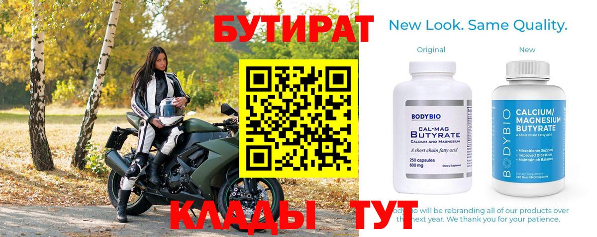 Воскресенск  Бутират Butirat  Вход с VPN 