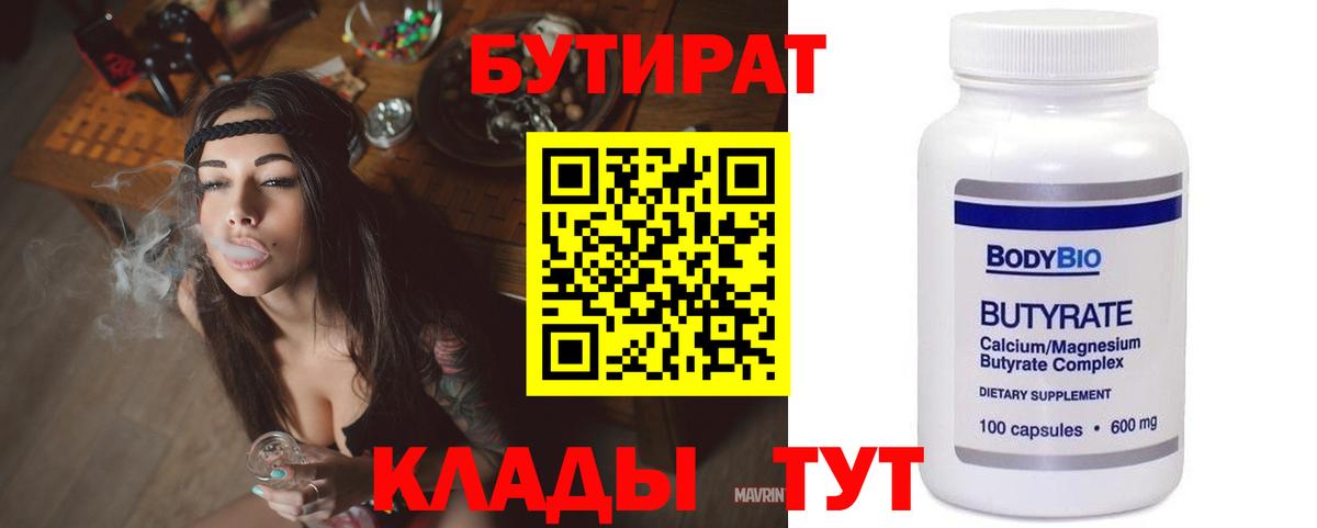 Бутират бутандиол Воскресенск