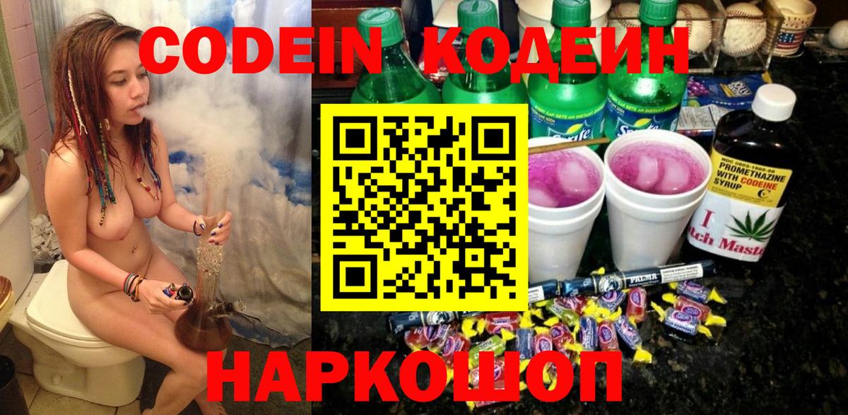 Кодеин напиток Lean (лин)  Вход с VPN  Codein напиток Lean (лин)  Воскресенск 